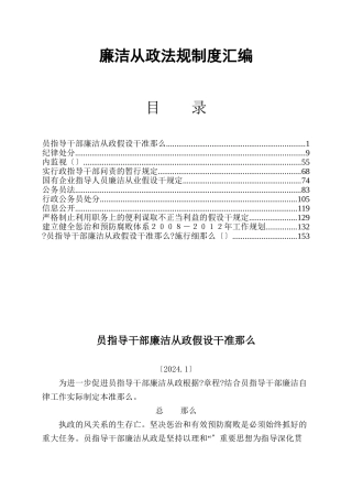 廉洁从政法规制度汇编