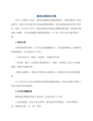 廉洁从教送礼方案