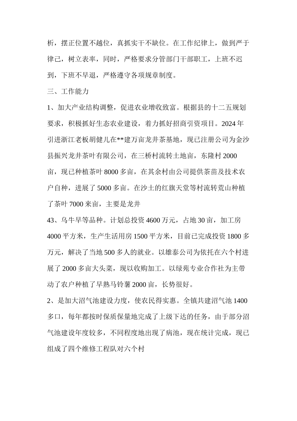 廉江市农业局长述职述廉报告（共5篇）_第2页