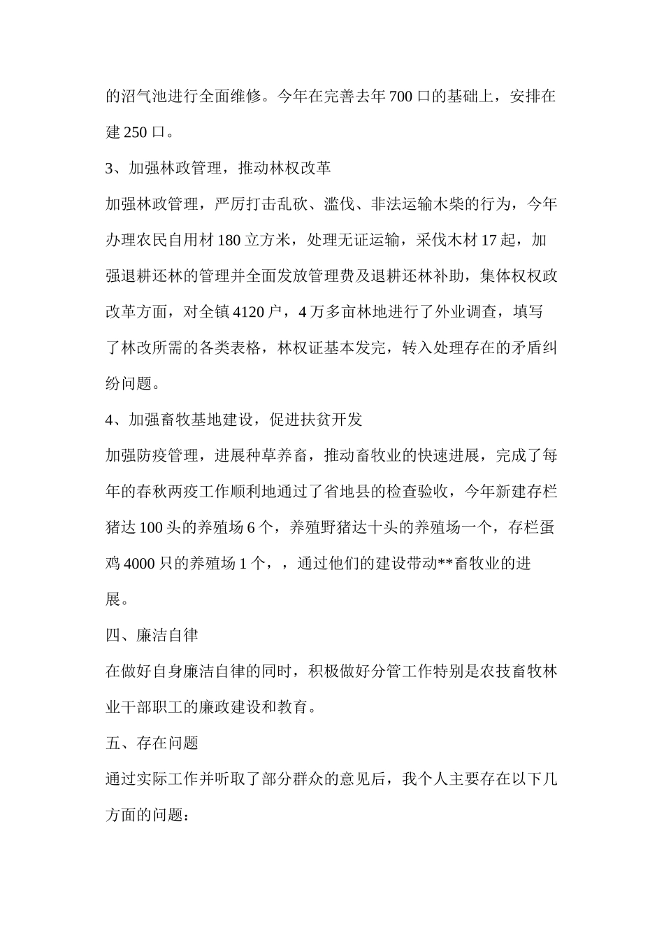 廉江市农业局长述职述廉报告（共5篇）_第3页