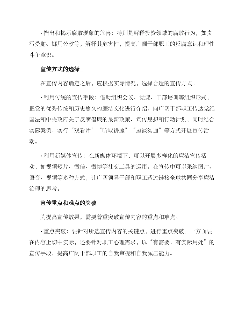 廉洁宣传措施方案_第2页