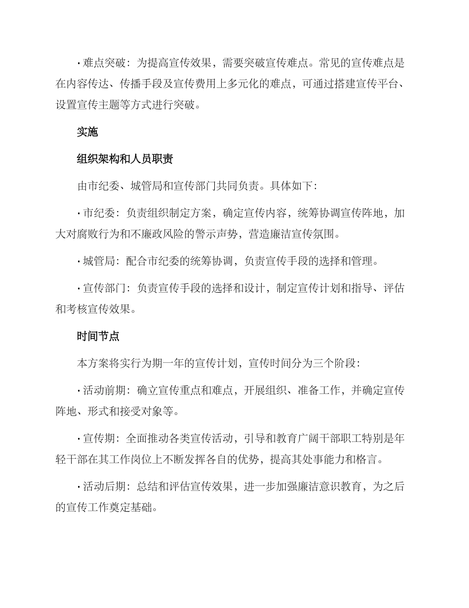 廉洁宣传措施方案_第3页