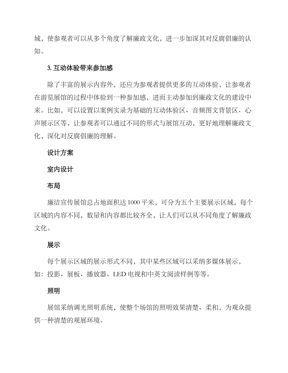 廉洁宣传展馆建设方案_第2页