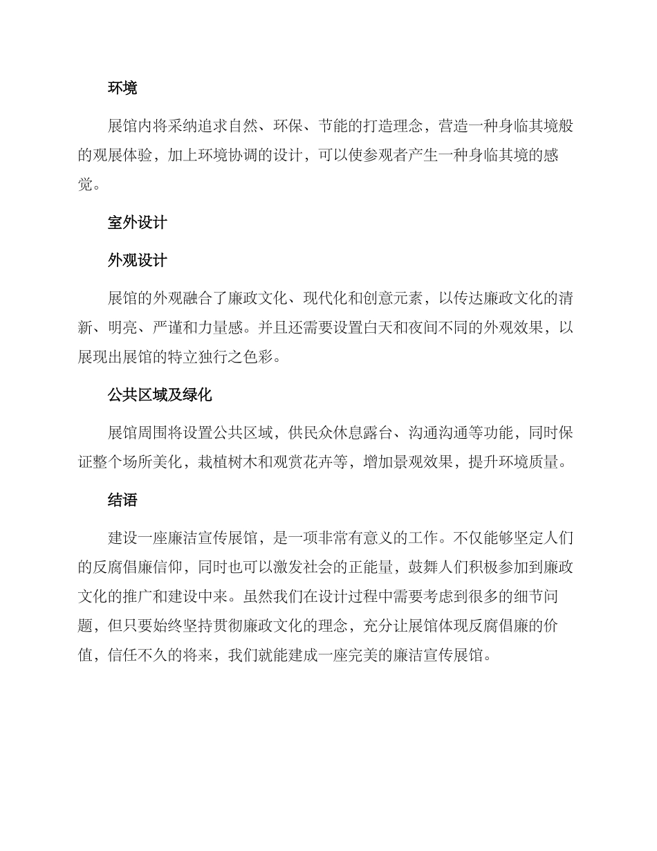 廉洁宣传展馆建设方案_第3页
