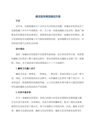 廉洁宣传展馆建设方案