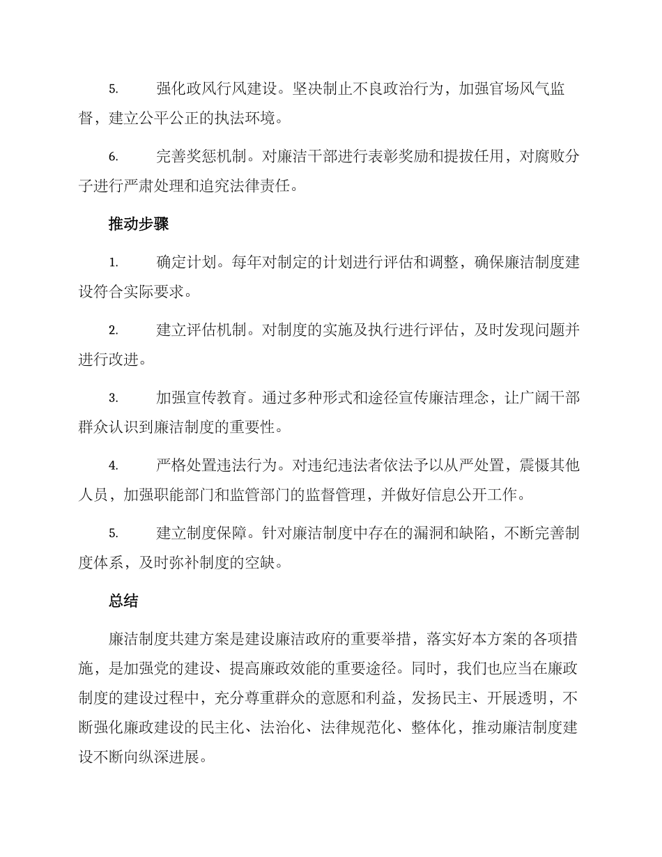 廉洁制度共建方案_第2页