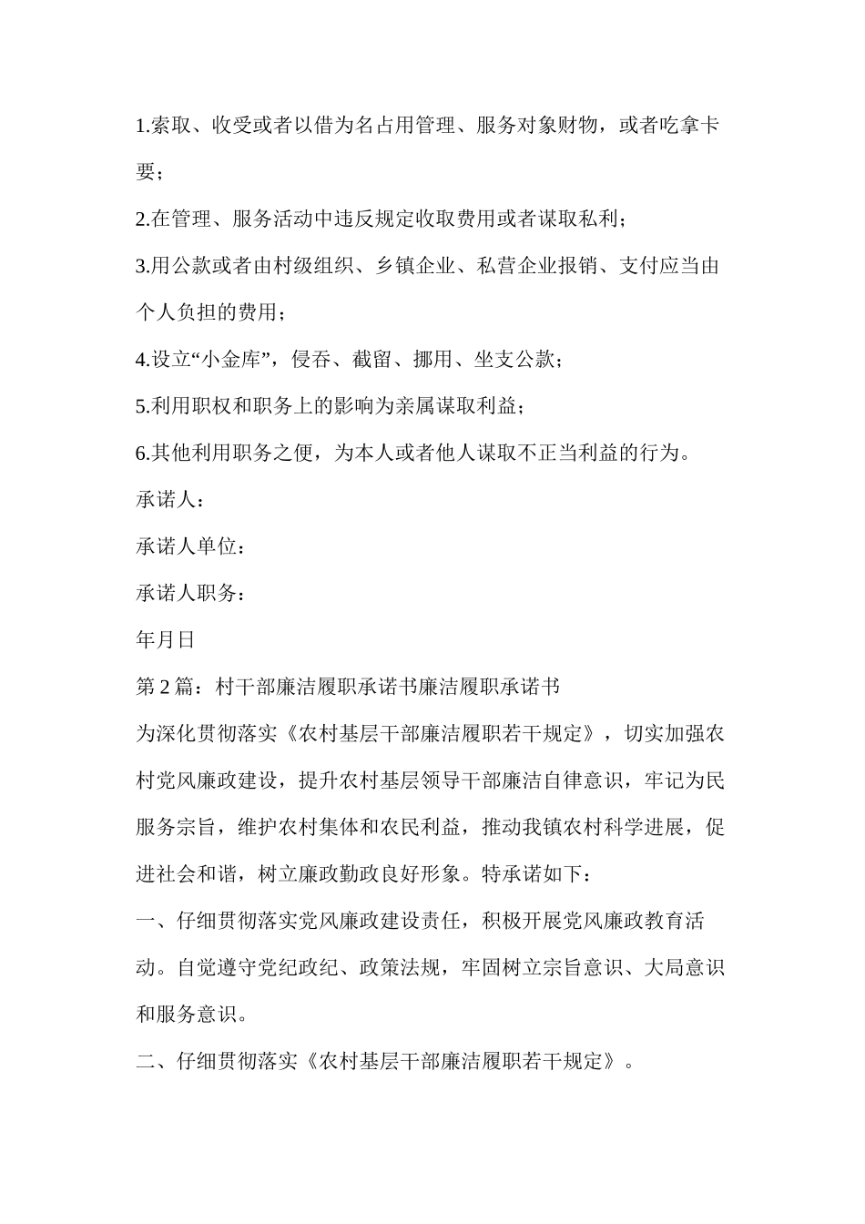 廉洁履职承诺书（共8篇）_第2页