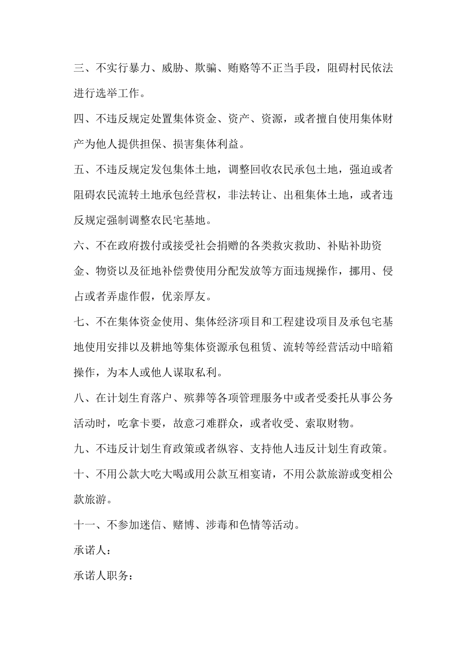 廉洁履职承诺书（共8篇）_第3页