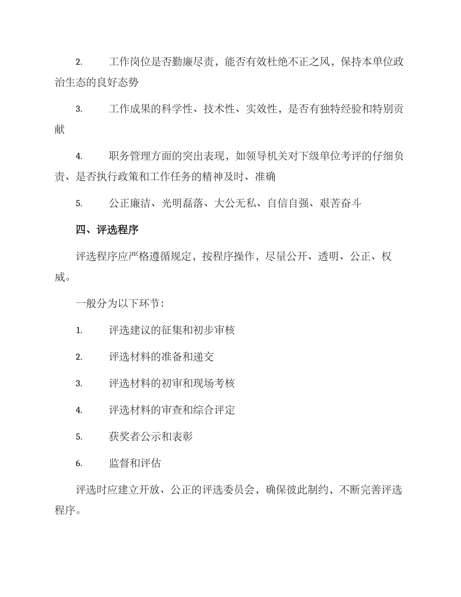 廉洁岗位评选方案_第2页