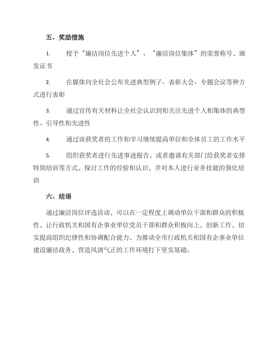 廉洁岗位评选方案_第3页