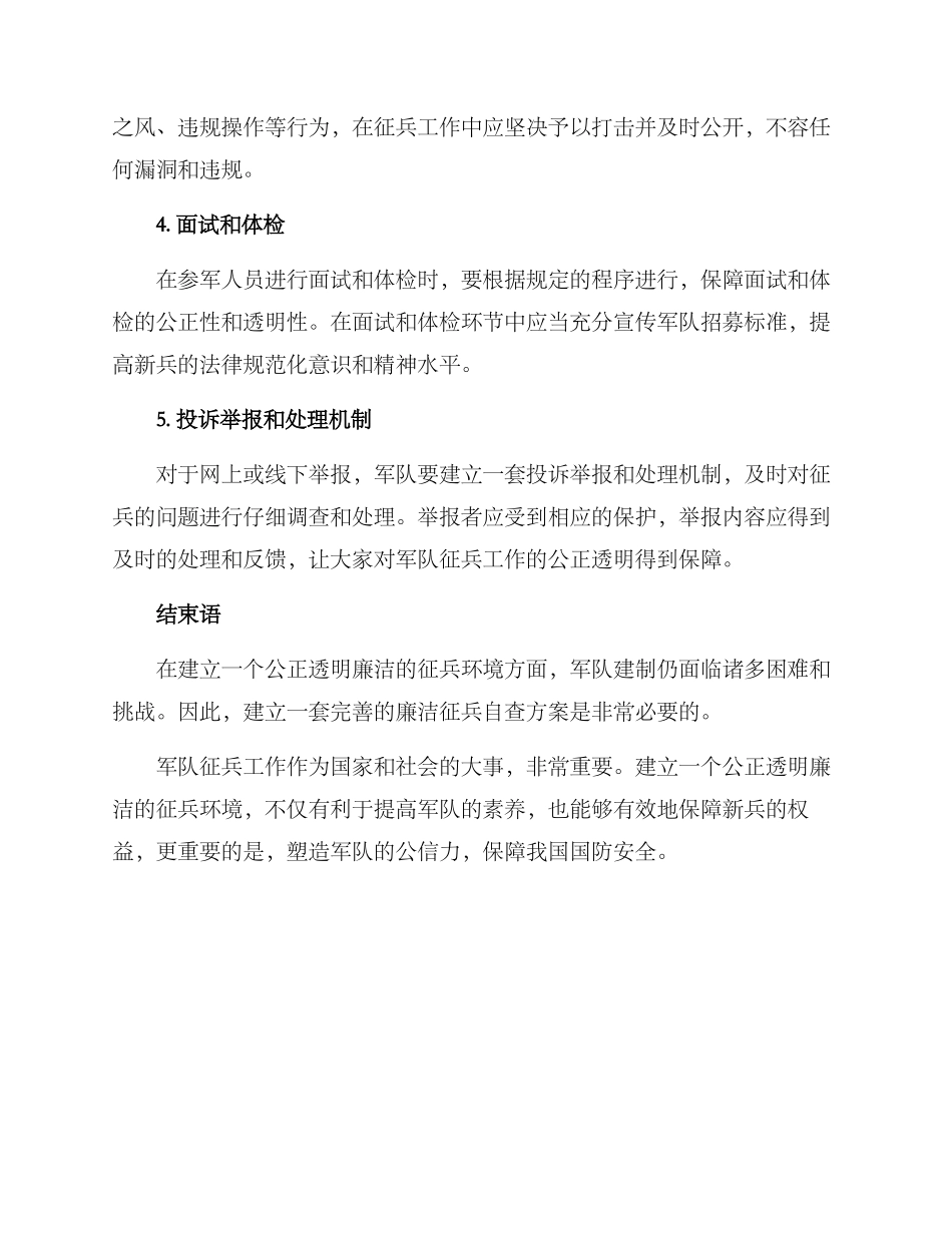 廉洁征兵自查方案_第2页