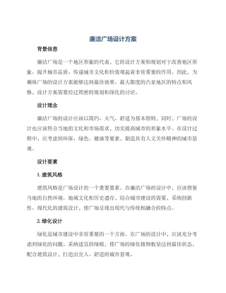 廉洁广场设计方案