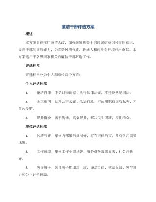 廉洁干部评选方案