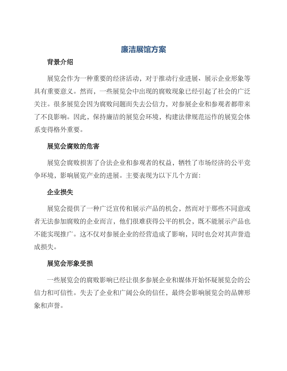 廉洁展馆方案_第1页