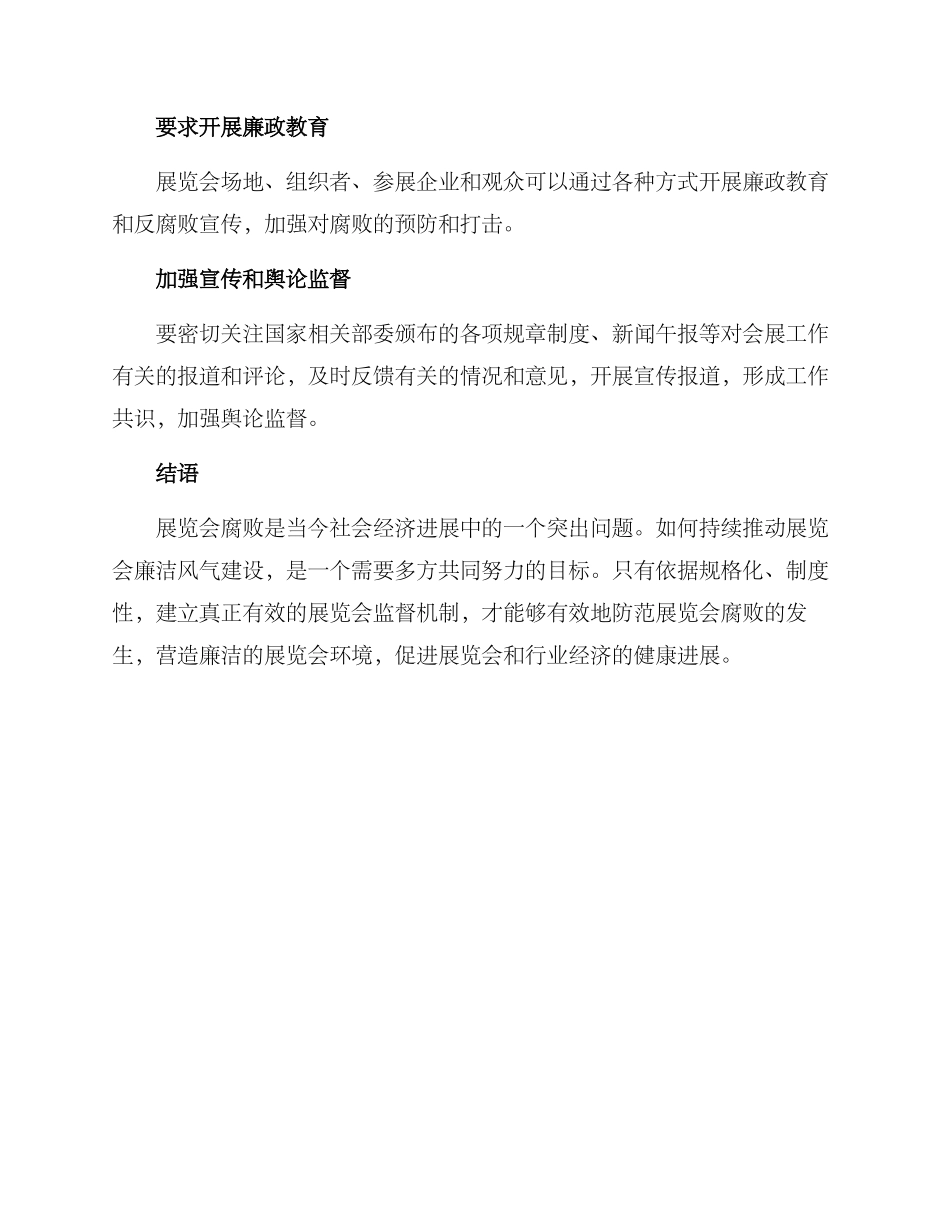 廉洁展馆方案_第3页