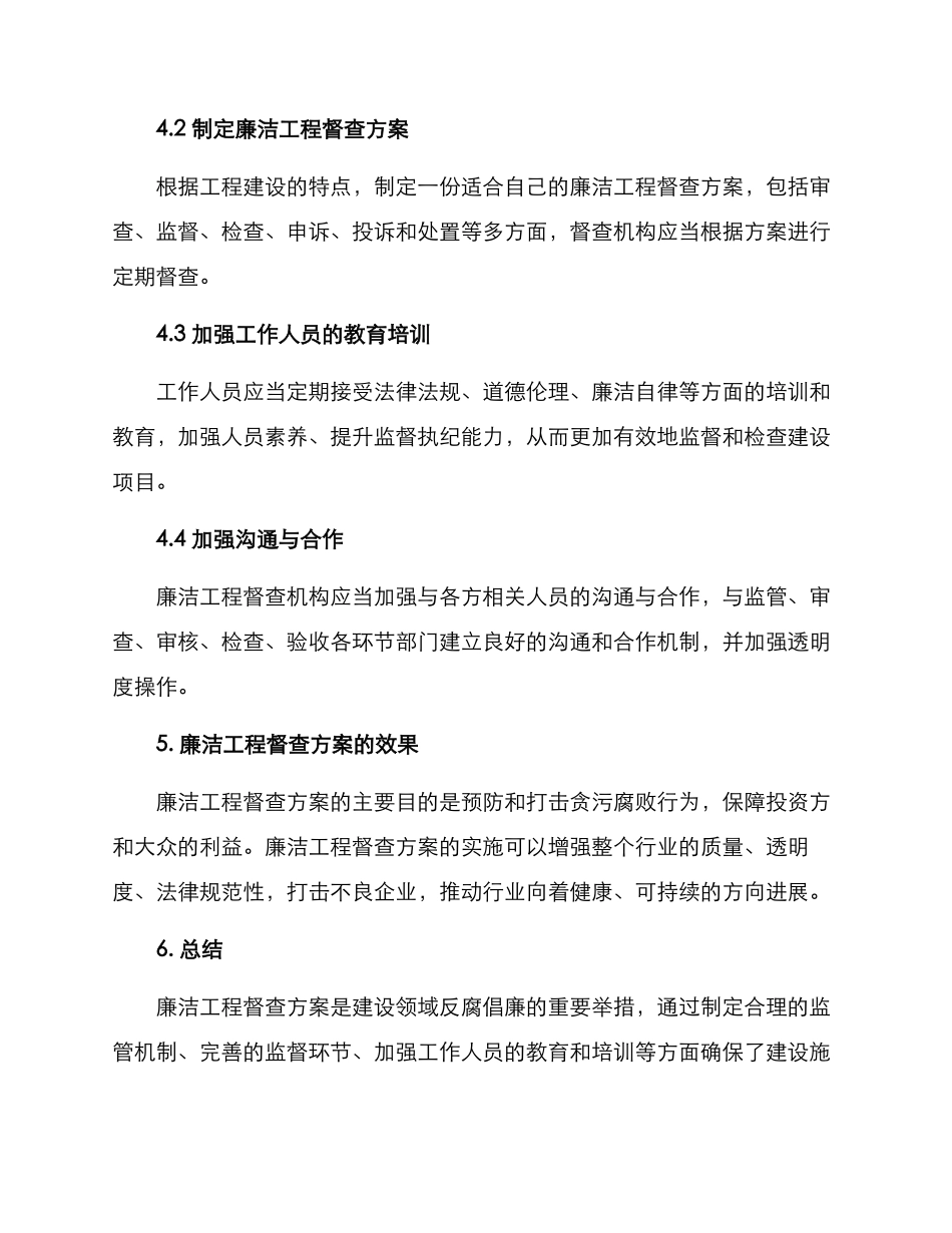 廉洁工程督查方案_第2页