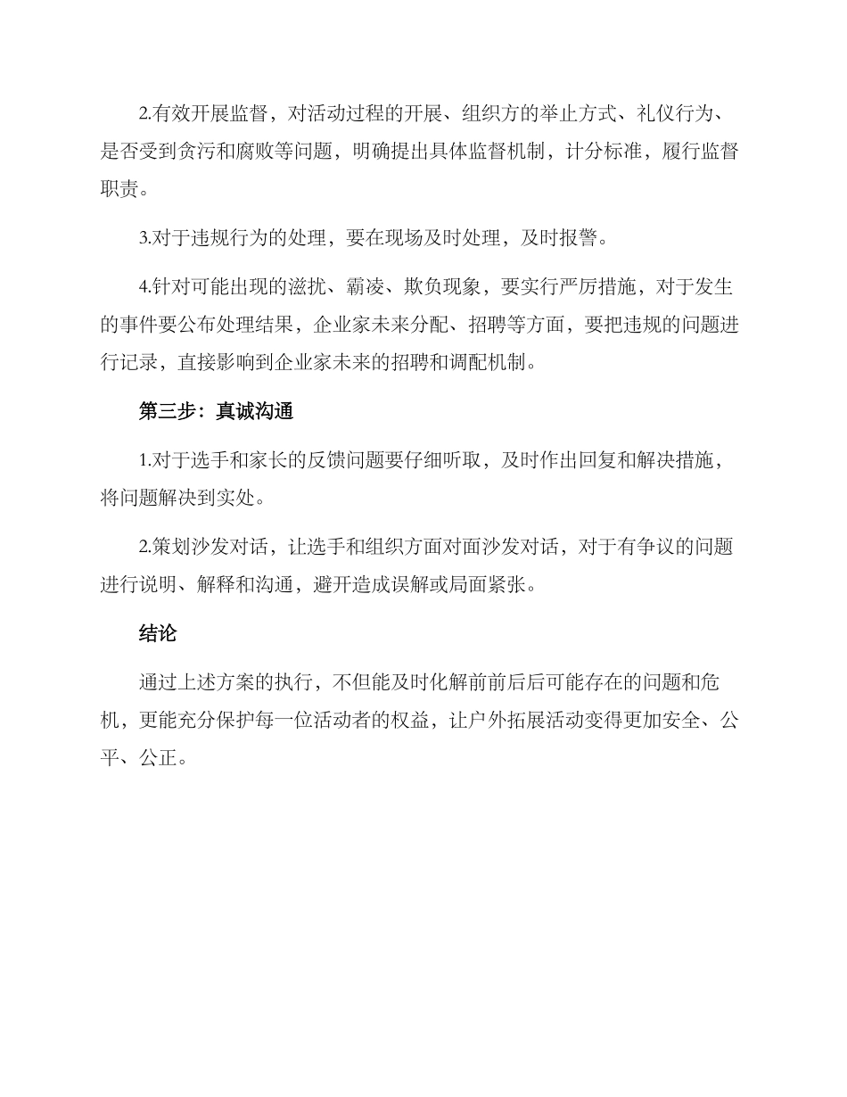 廉洁户外拓展方案_第2页