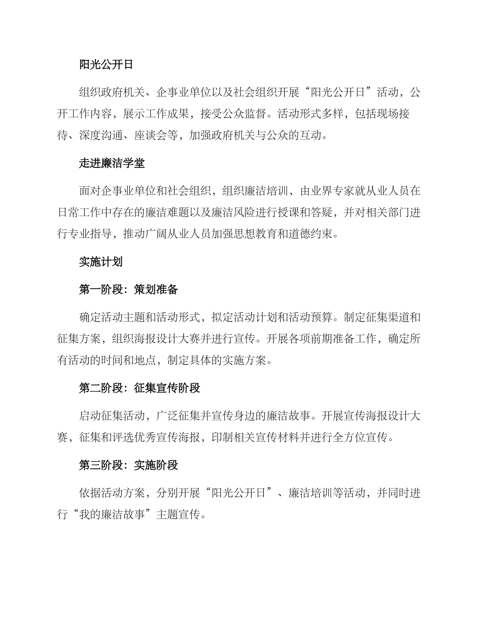 廉洁政治主题活动方案_第2页