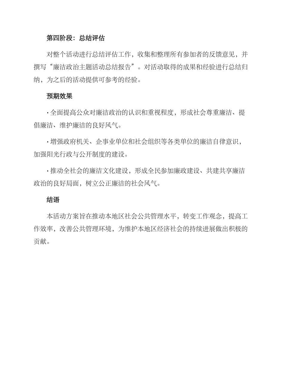 廉洁政治主题活动方案_第3页