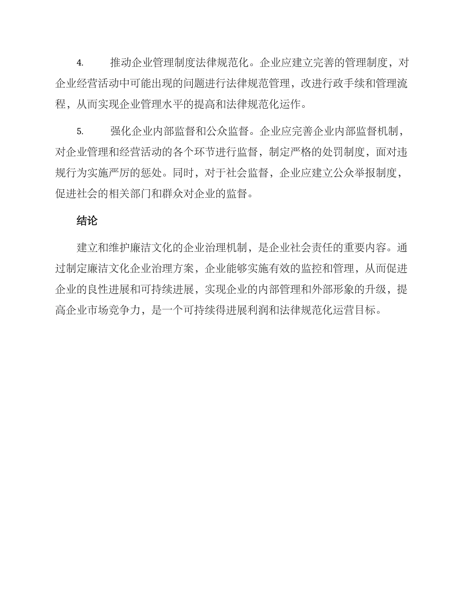 廉洁文化企业治理方案_第3页