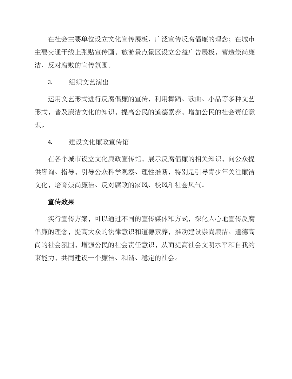 廉洁文化建设宣传方案_第2页