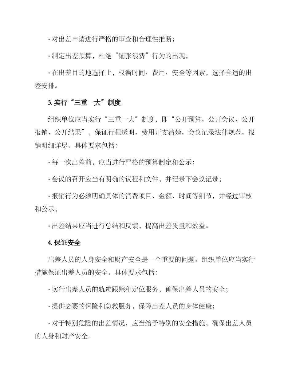 廉洁教育出差方案_第2页