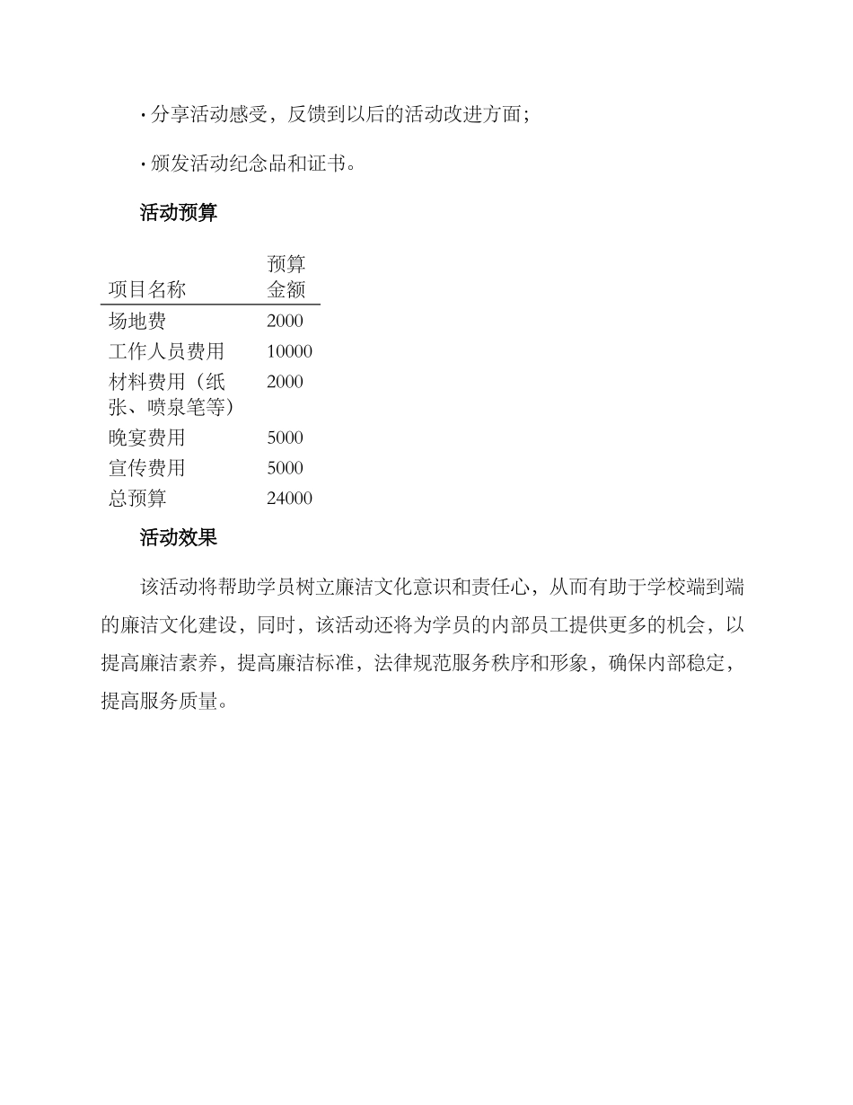 廉洁文化共建活动方案_第3页