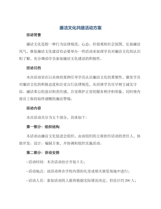 廉洁文化共建活动方案