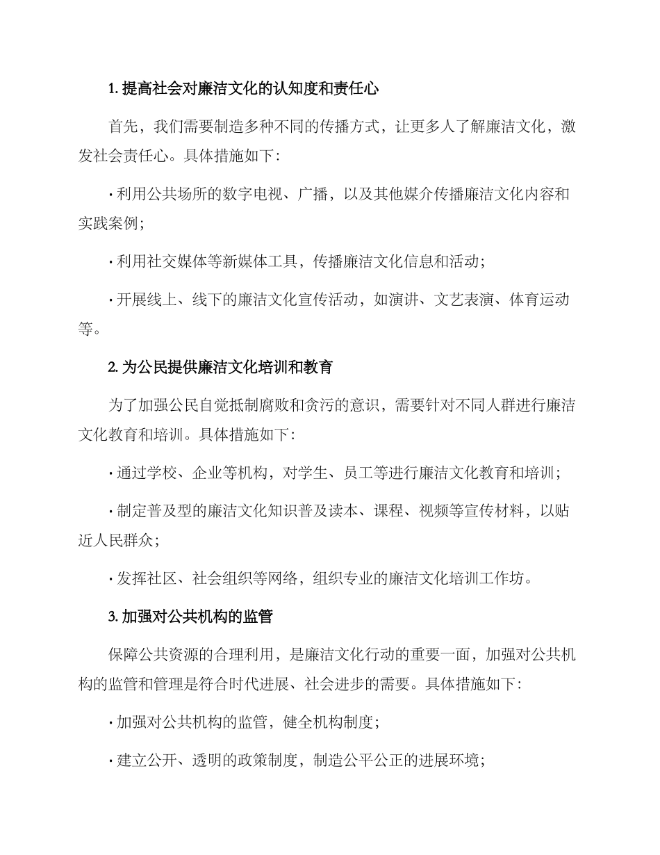 廉洁文化行动方案_第2页