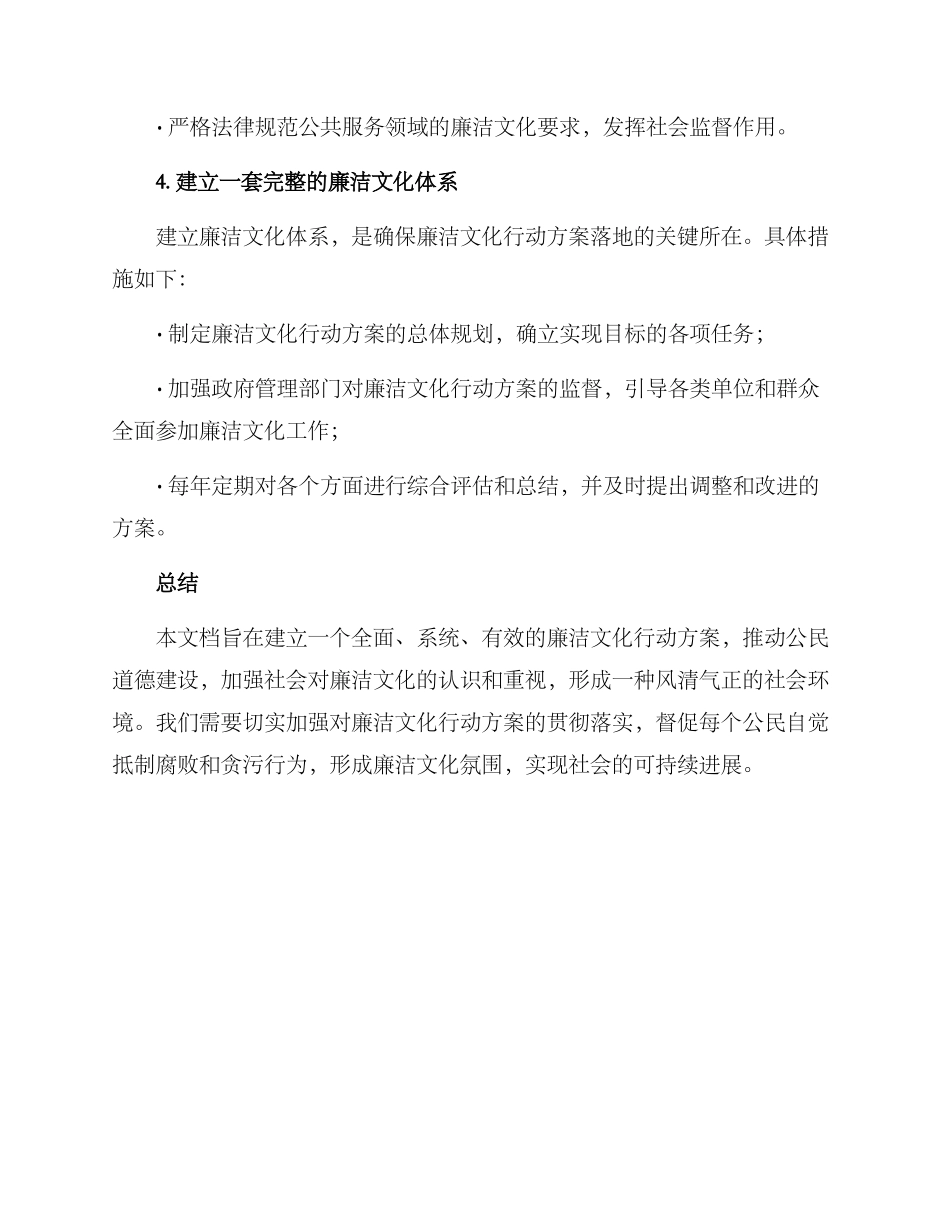 廉洁文化行动方案_第3页