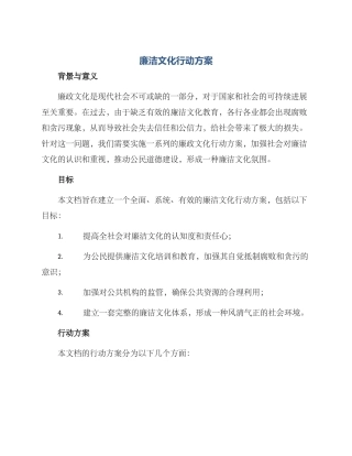廉洁文化行动方案
