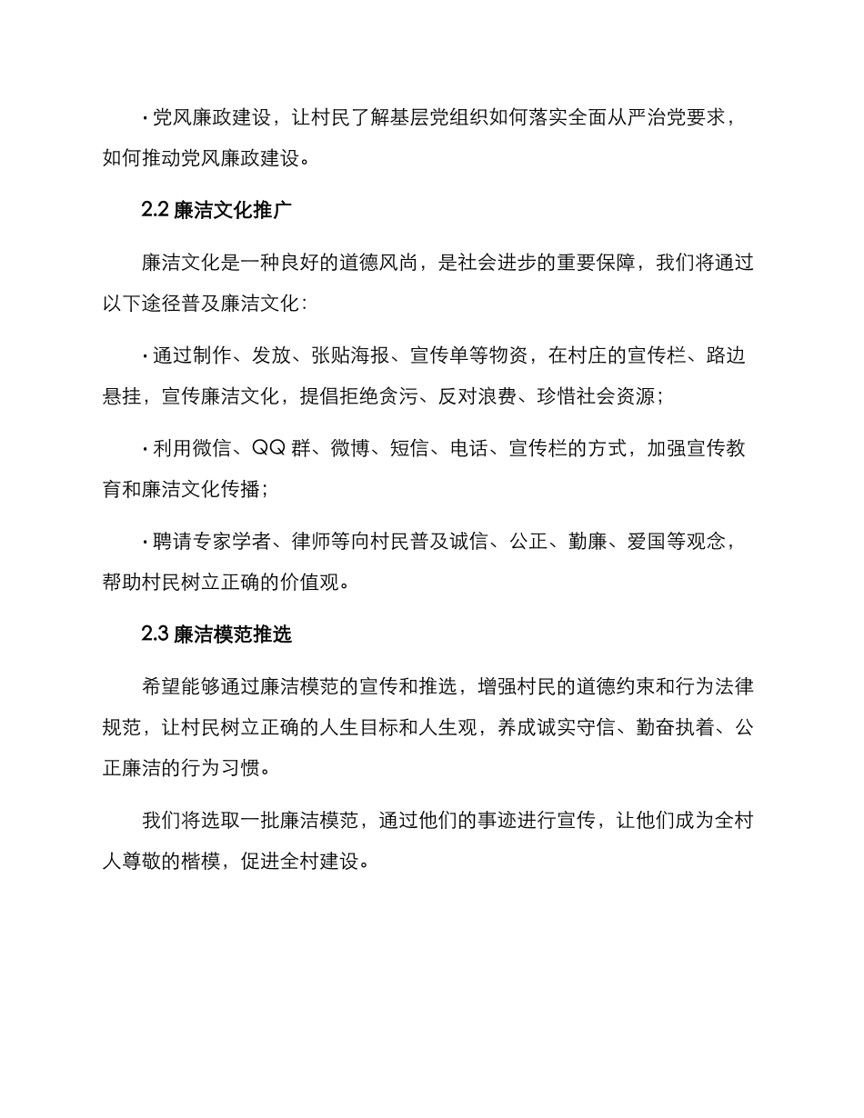 廉洁文化进村方案_第2页