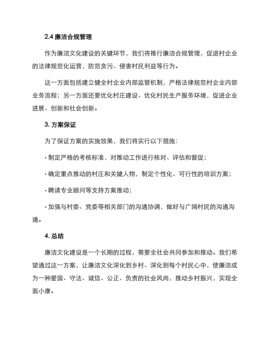 廉洁文化进村方案_第3页