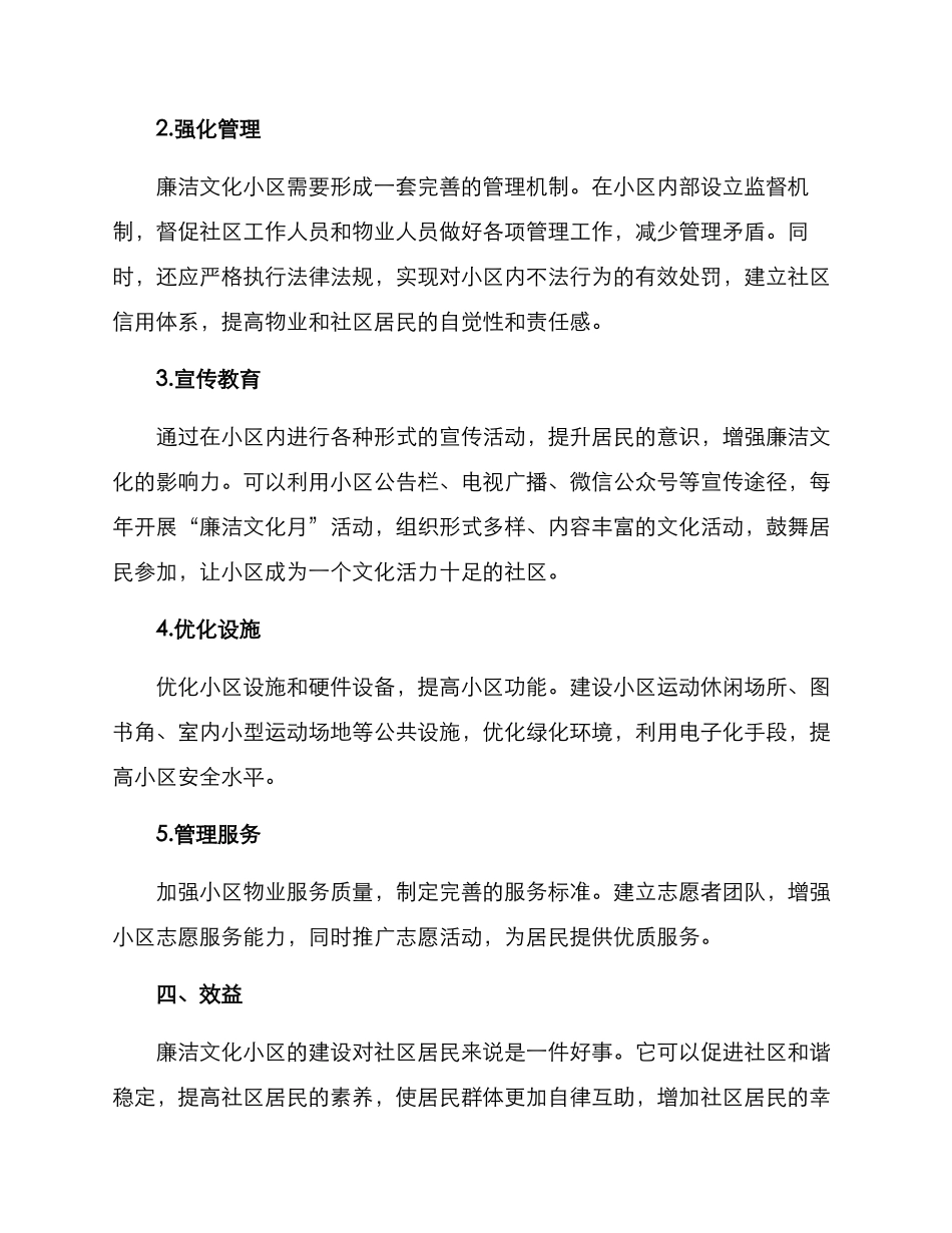 廉洁文化小区方案_第2页