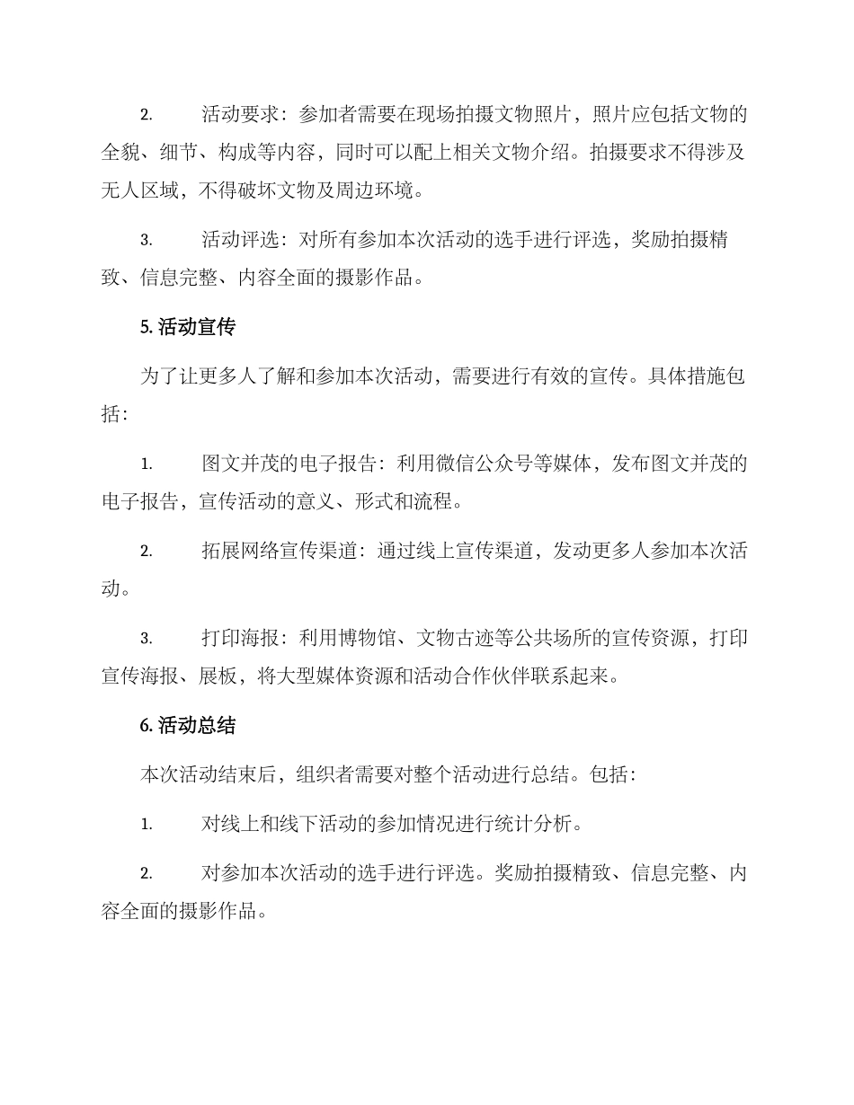 廉洁文物摄影活动方案_第2页