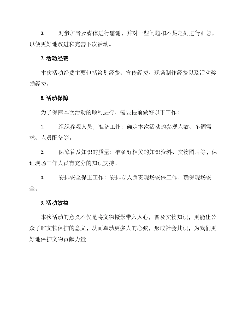 廉洁文物摄影活动方案_第3页