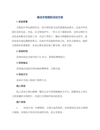 廉洁文物摄影活动方案