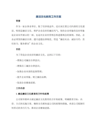 廉洁文化教育工作方案