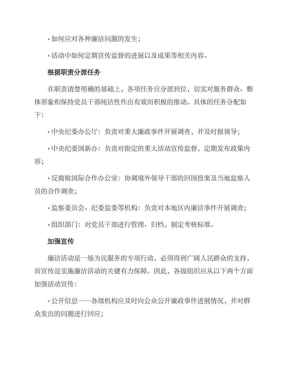 廉洁活动分工方案_第2页