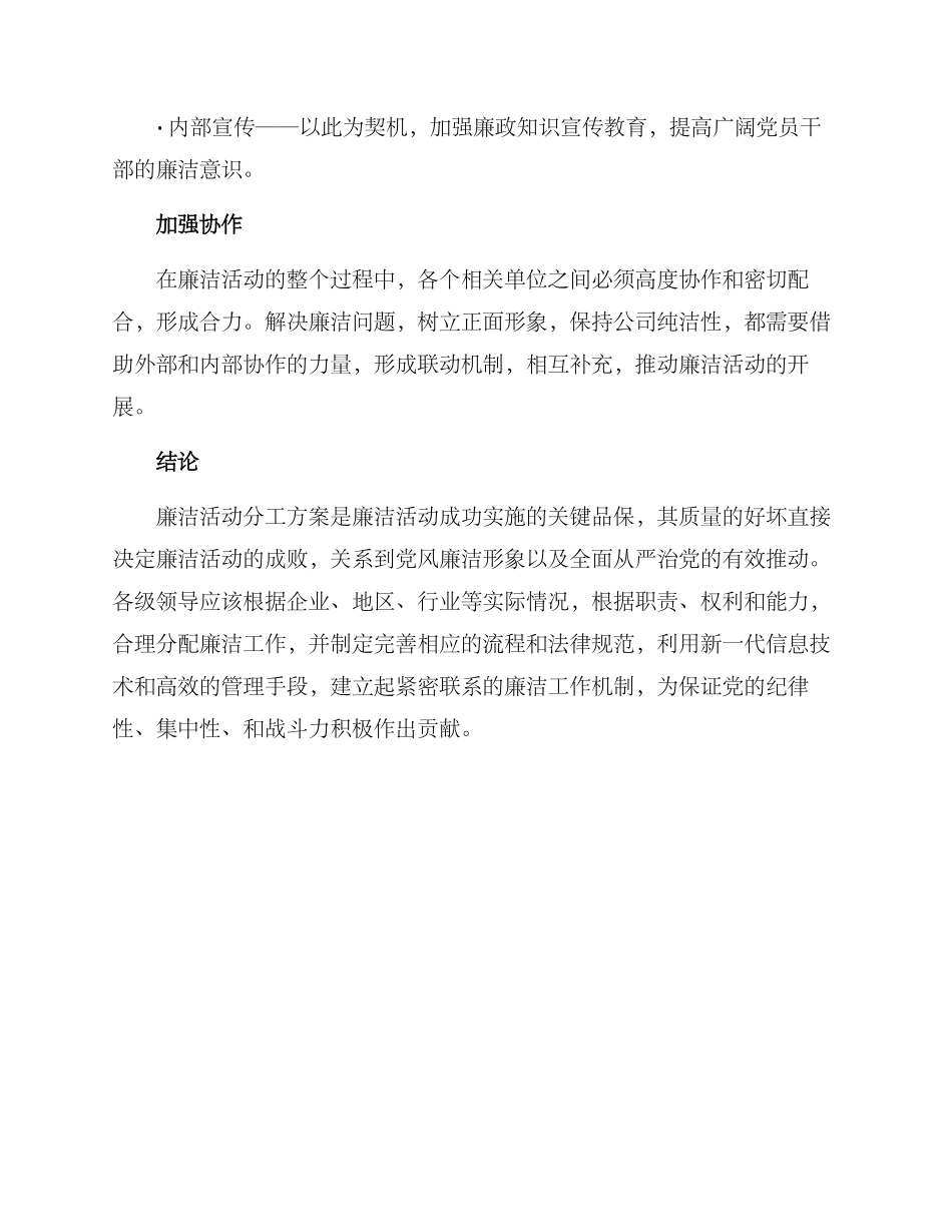 廉洁活动分工方案_第3页