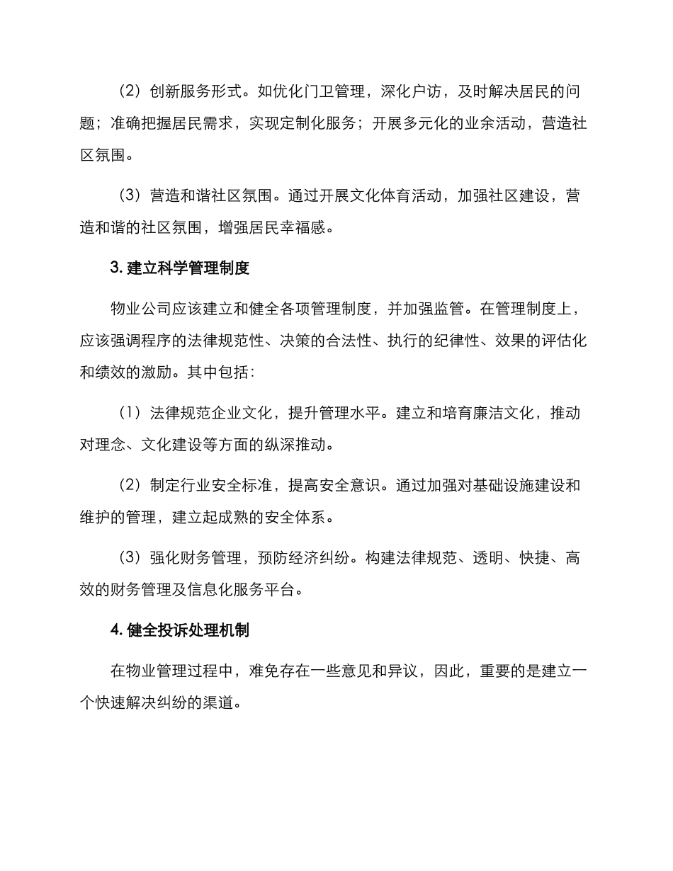 廉洁物业打造方案_第2页