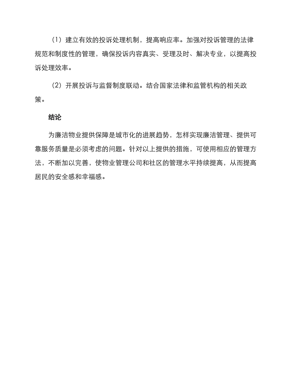 廉洁物业打造方案_第3页