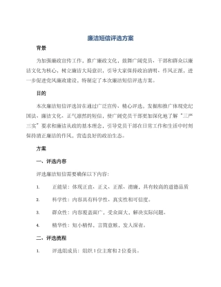 廉洁短信评选方案