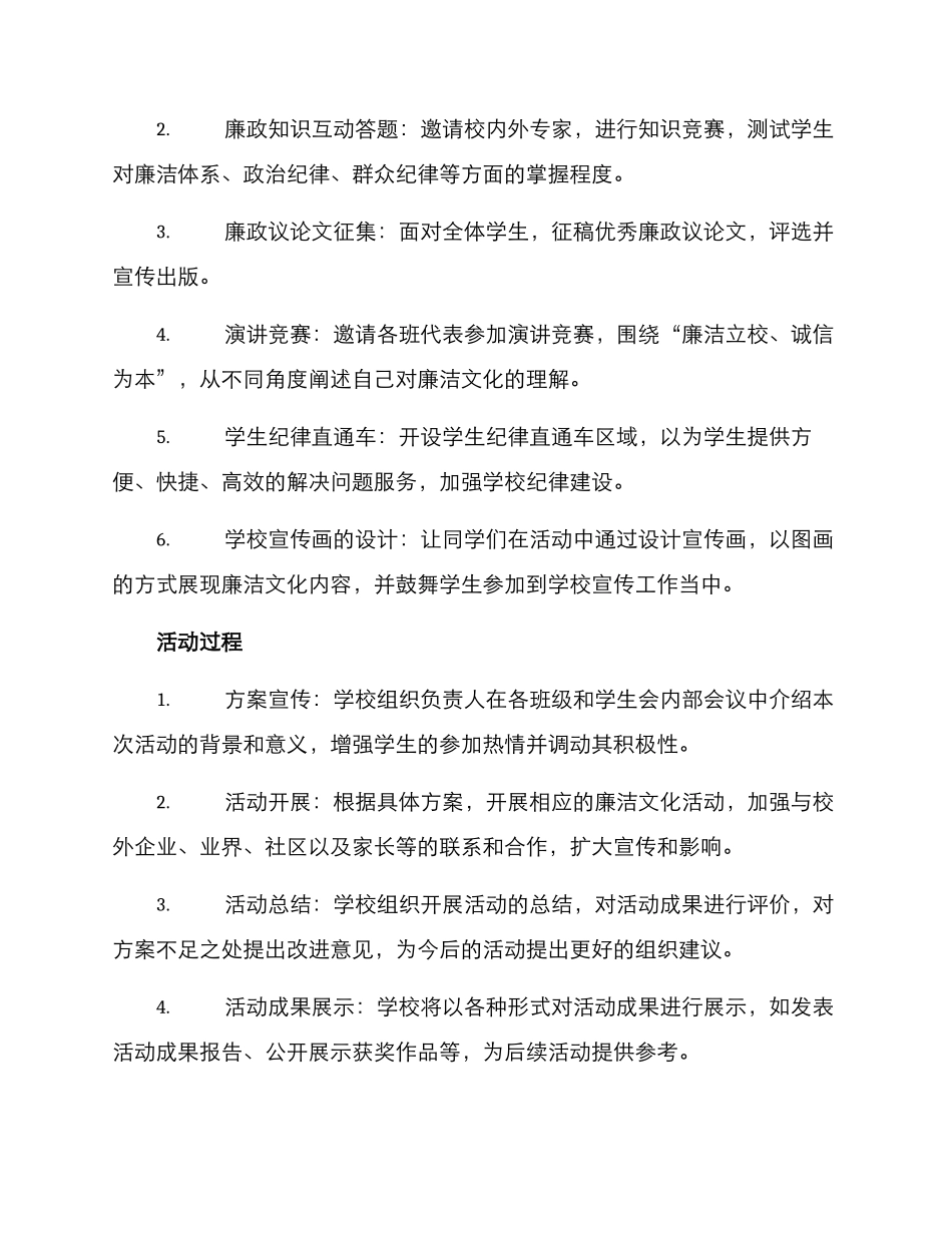 廉洁文化课题方案_第2页