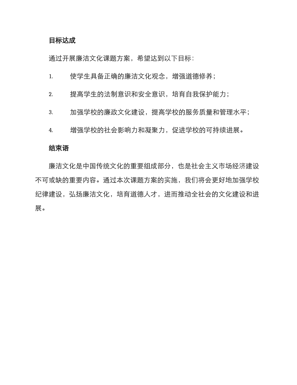 廉洁文化课题方案_第3页