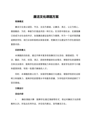 廉洁文化课题方案