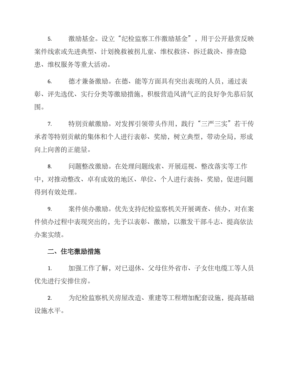 廉洁激励措施方案_第2页