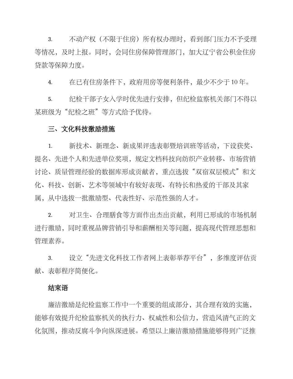 廉洁激励措施方案_第3页