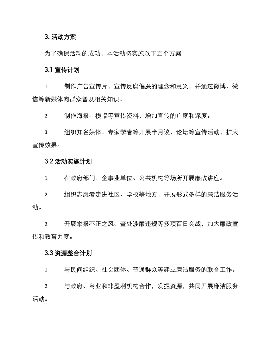 廉洁服务活动方案_第2页