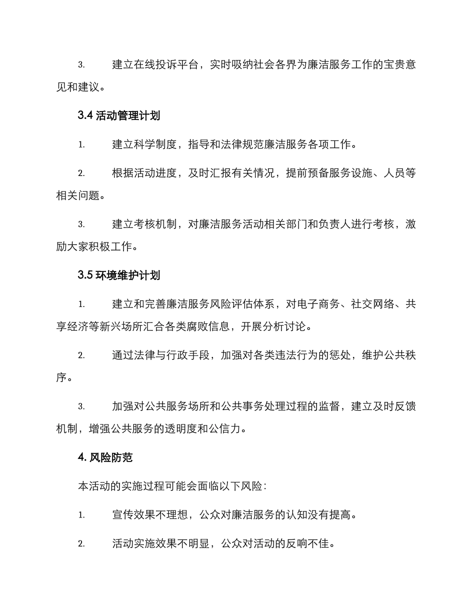 廉洁服务活动方案_第3页